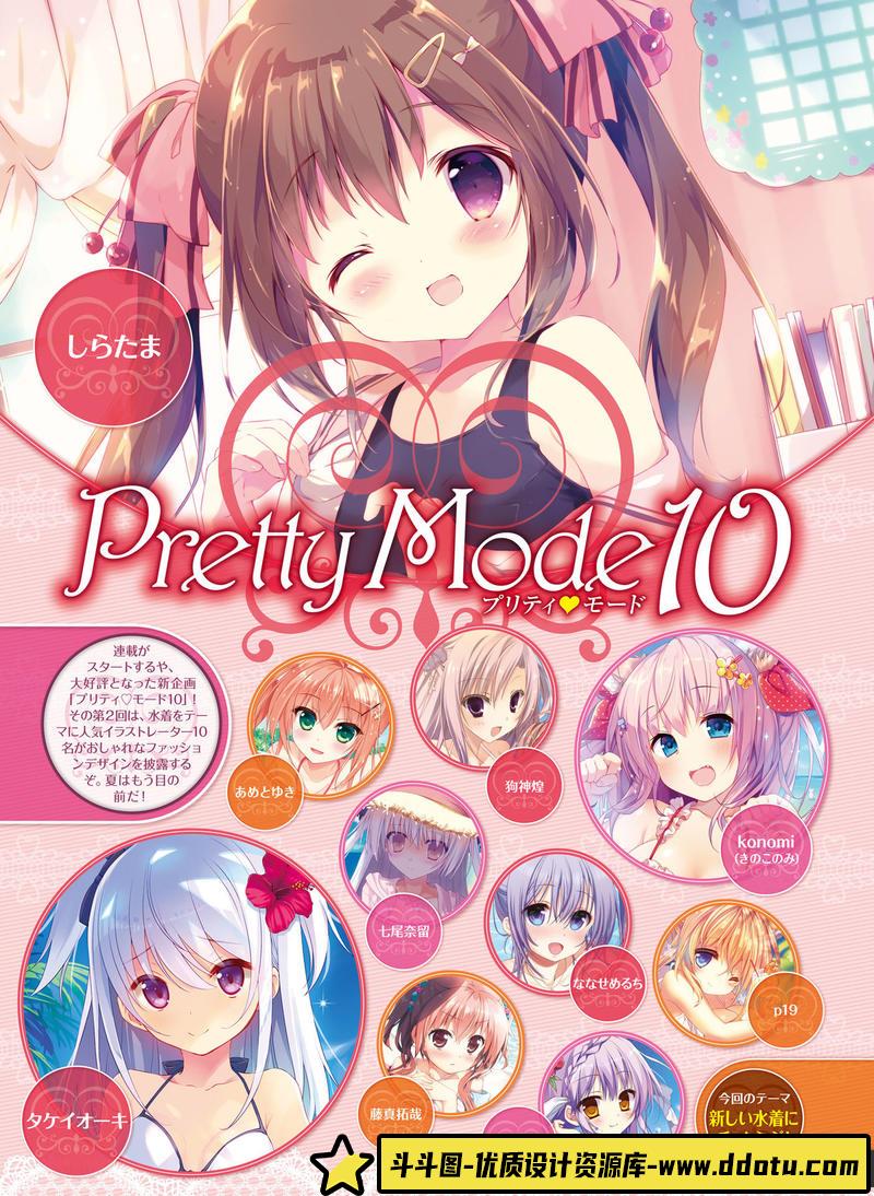 电击萌王 2015年08月插图精选-绘师作品-75MB-59P