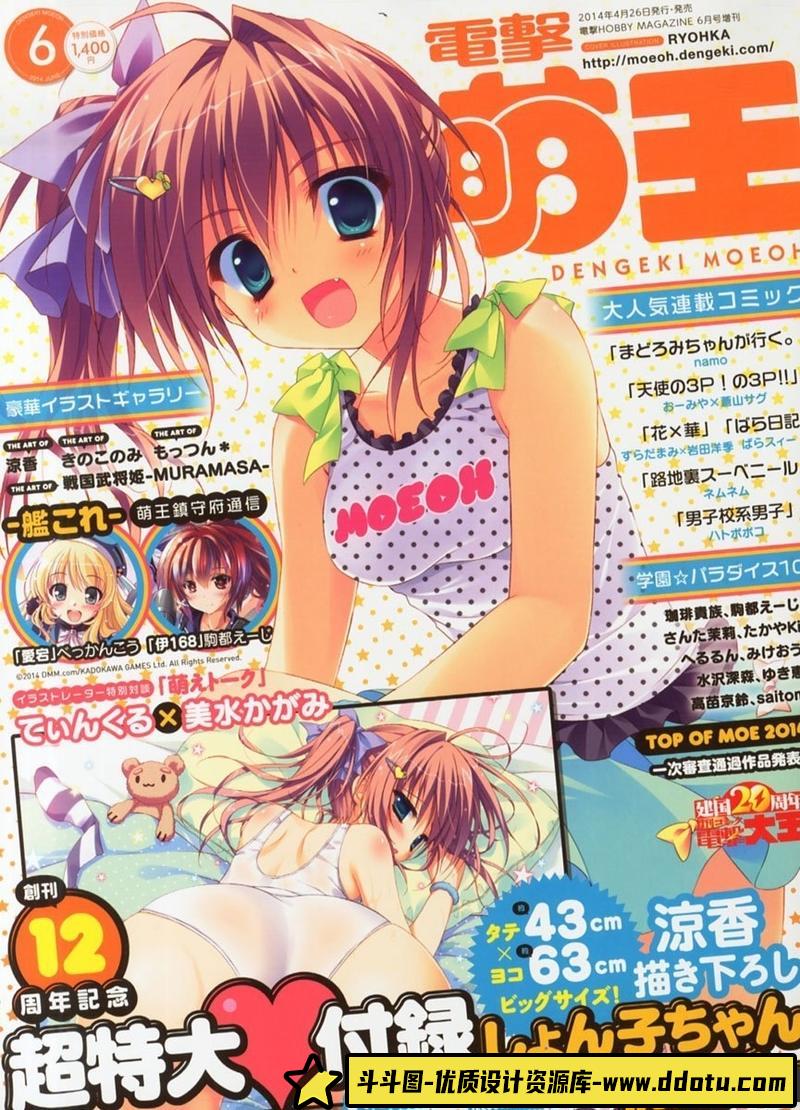 击萌王 2014年6月插图精选-绘师作品-89MB-57P-斗斗图
