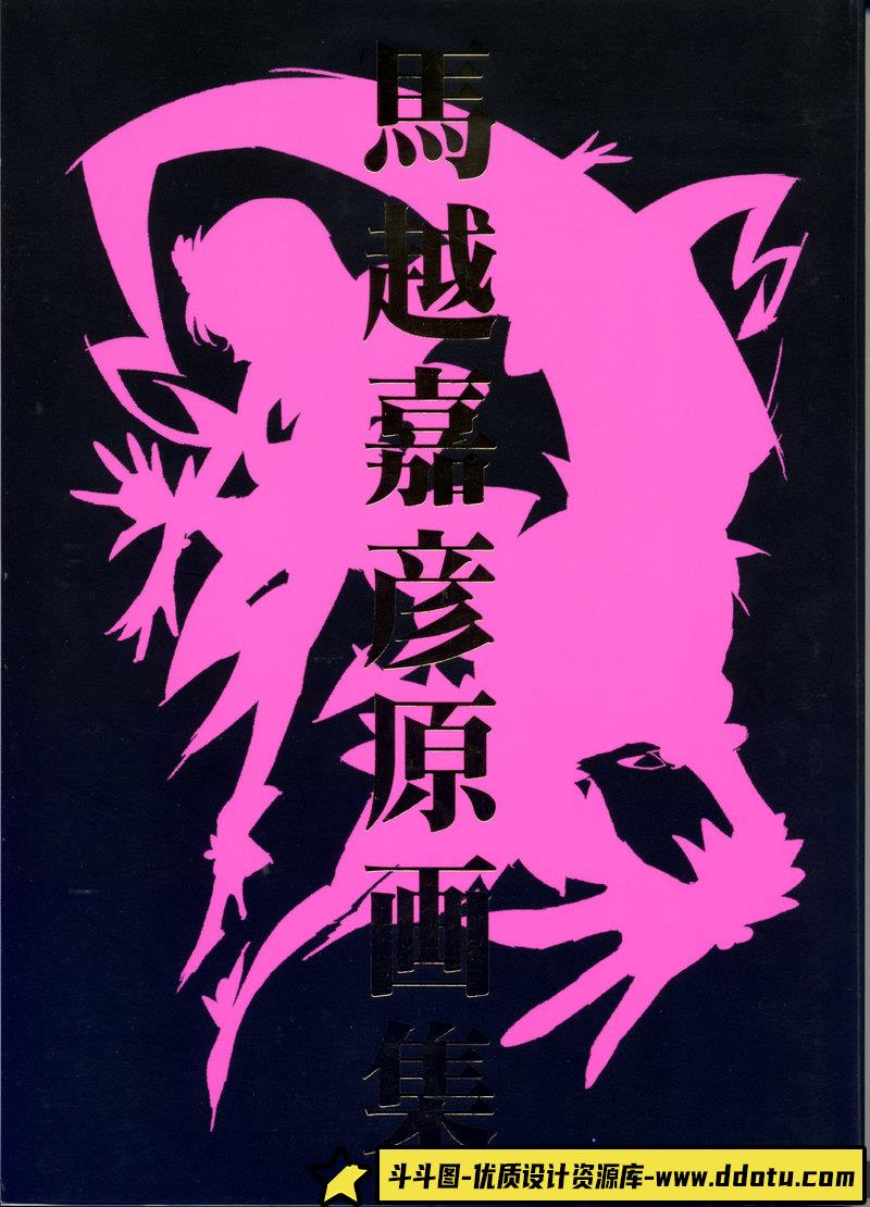 馬越嘉彦 原画集01-绘师作品-155MB-138P-斗斗图
