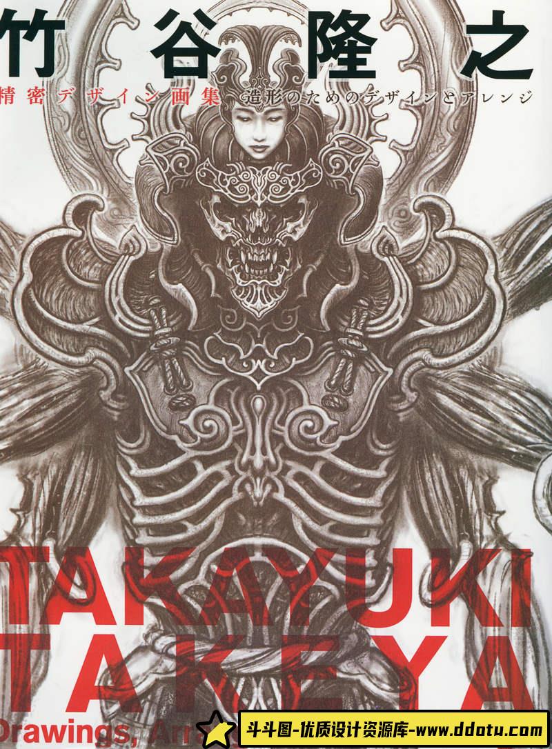 竹谷隆之原画集-绘师作品-226MB-164P-斗斗图