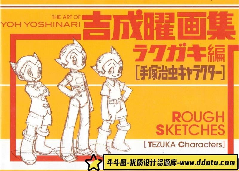 吉成曜 手冢治虫角色集-绘师作品-199MB-173P-斗斗图