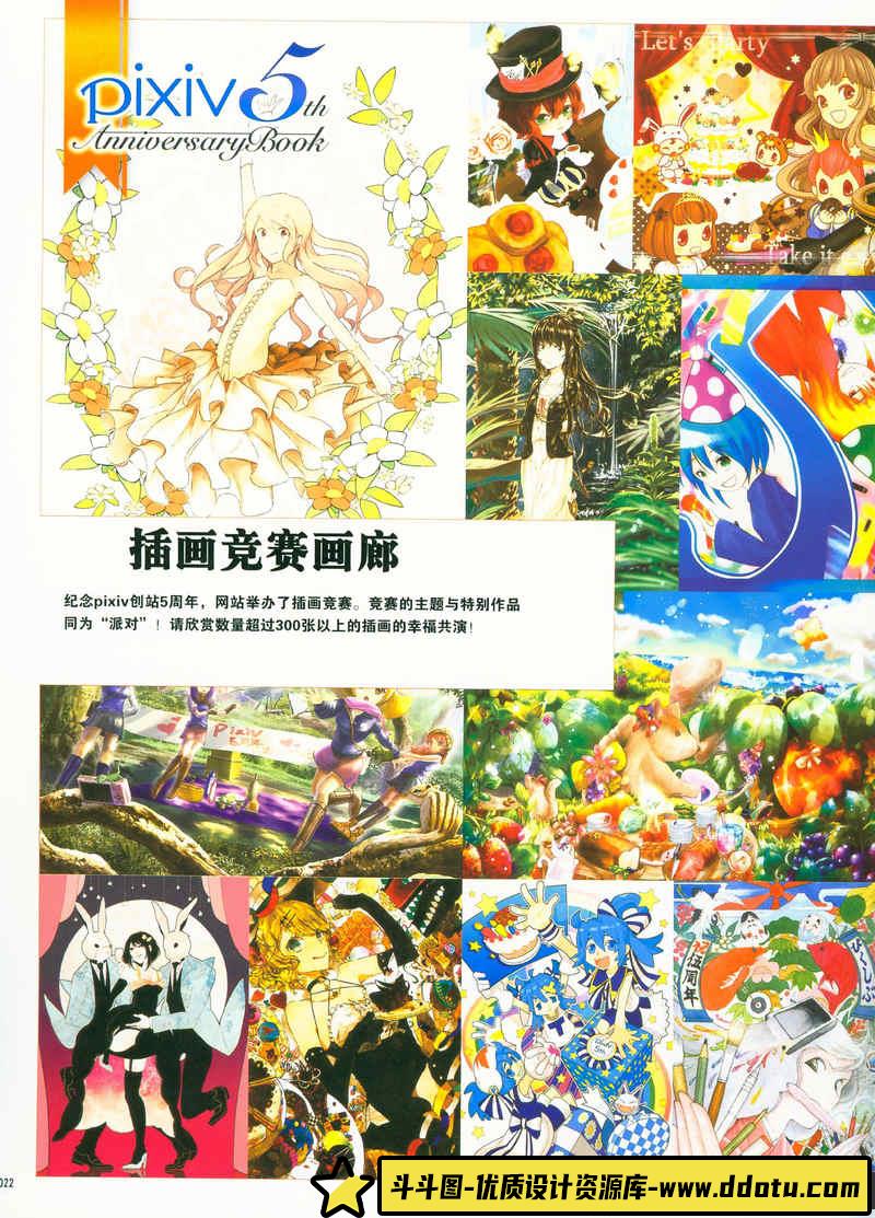 PIXIV五周年画集-绘师作品-234MB-102P