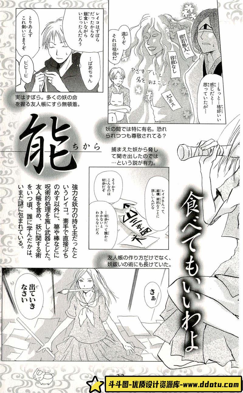 緑川ゆき 夏目友人帐 画集-绘师作品-98MB-196P