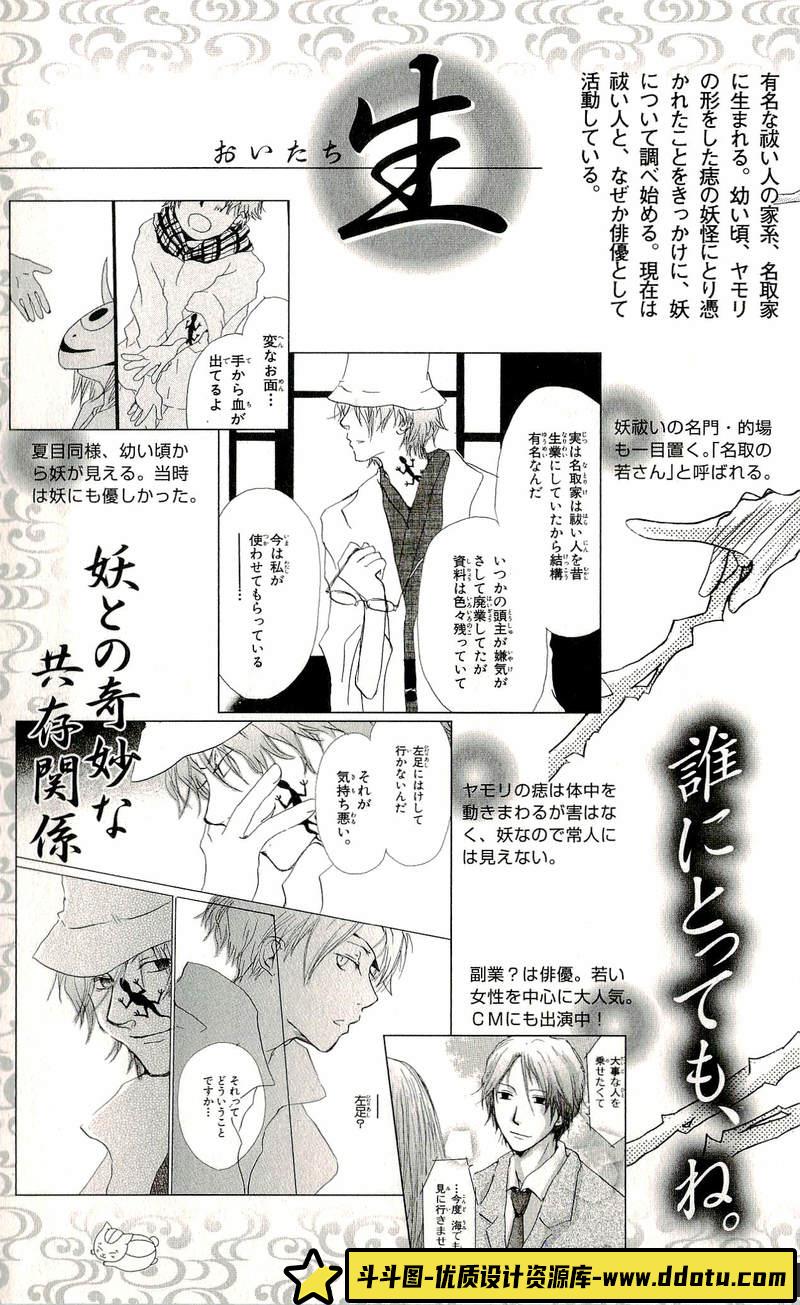 緑川ゆき 夏目友人帐 画集-绘师作品-98MB-196P