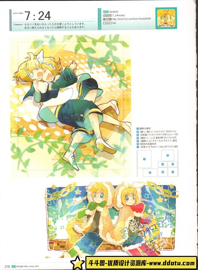 初音未来 Pixiv 2015 年鉴-绘师作品-497MB-225P