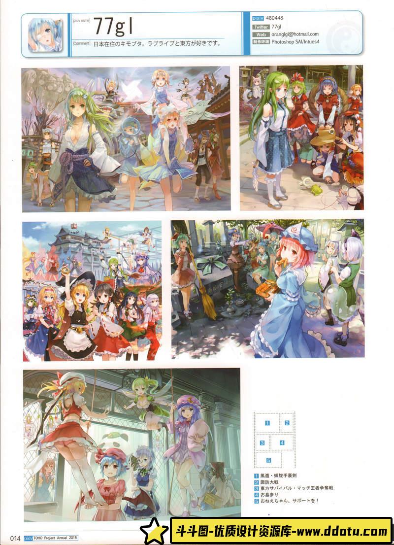 东方Project Pixiv 2015 年鉴-绘师作品-953MB-225P