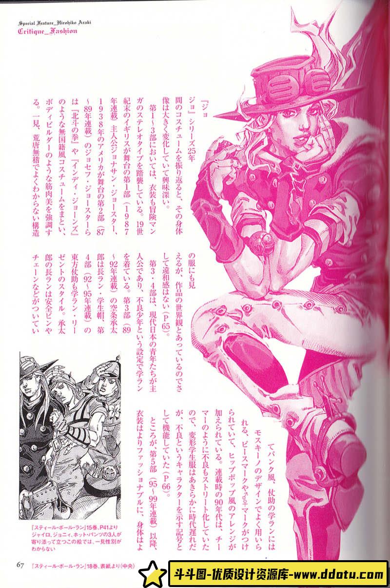 荒木飞吕彦美术手帖-绘师作品-139MB-65P