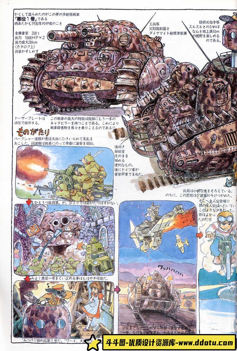 宫崎骏杂想原画集-绘师作品-191M-139P