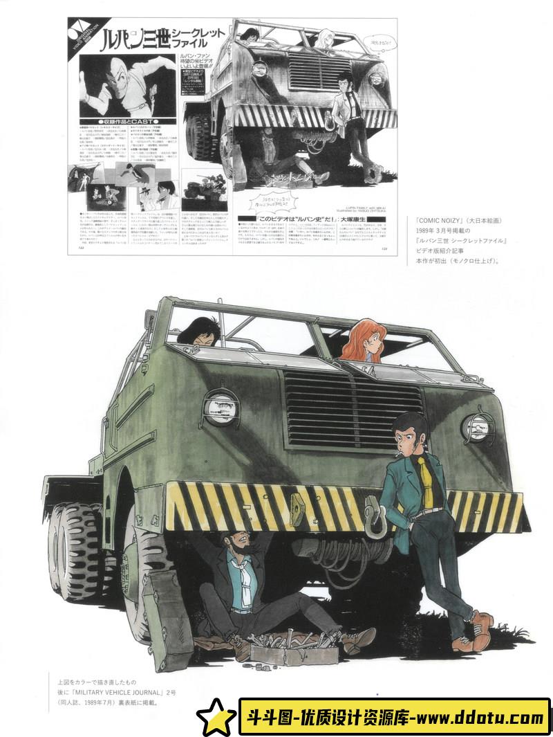 大塚康生车辆画集-绘师作品-929M-165