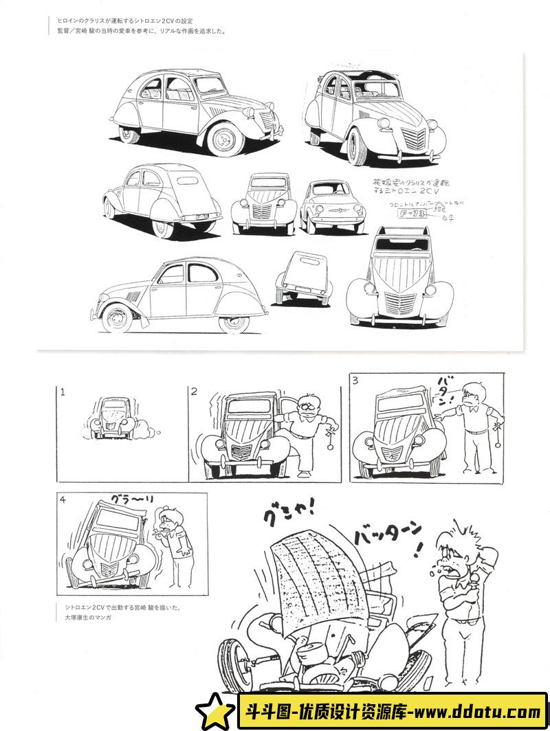 大塚康生车辆画集-绘师作品-929M-165