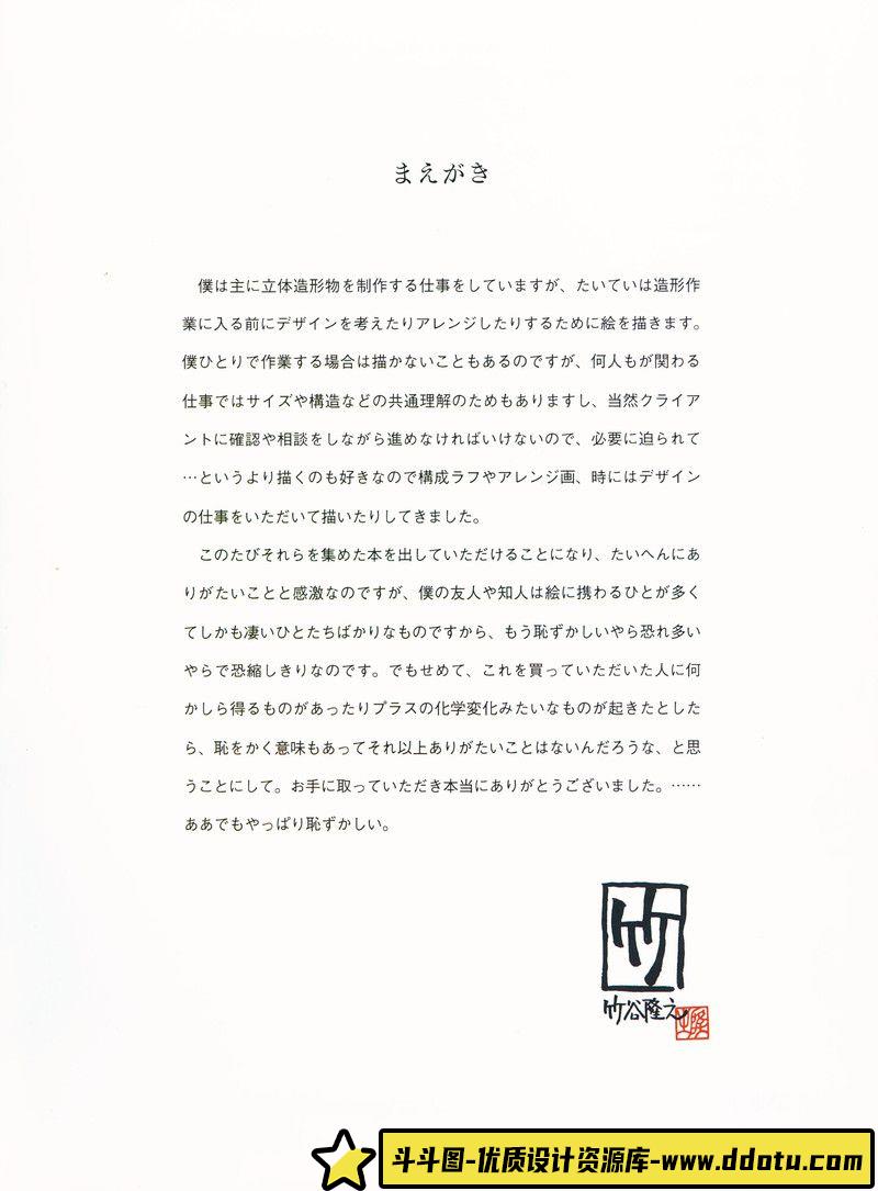 431-竹谷隆之原画集-绘师作品-226MB-164P