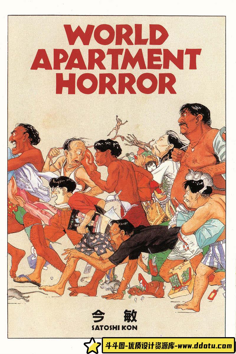 今敏 国际恐怖公寓-绘师作品专区-337MB-115P