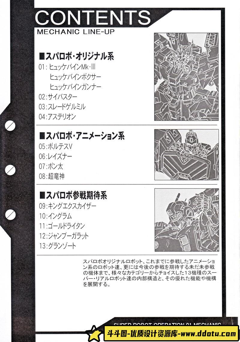 S.SHIMIZU《超级机器人大战》同人画集-绘师作品-390MB-58P