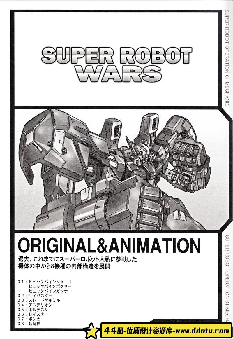 S.SHIMIZU《超级机器人大战》同人画集-绘师作品-390MB-58P