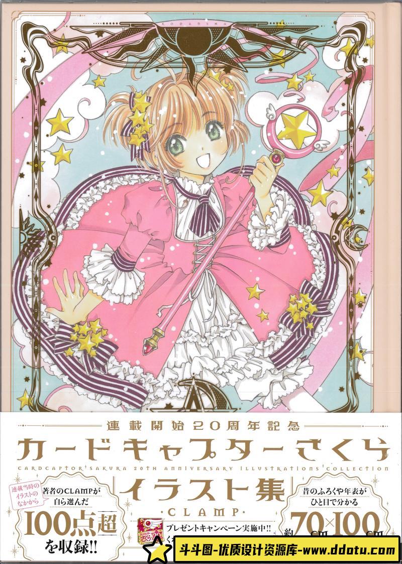 魔卡少女樱连载20周年纪念插画集-绘师作品-481MB-126P-斗斗图