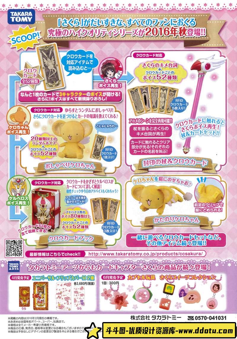 魔卡少女樱连载20周年纪念插画集-绘师作品-481MB-126P