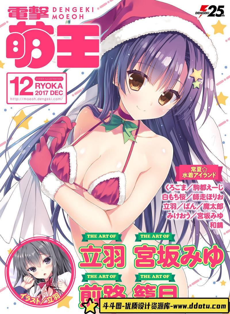 电击萌王 2017年12月插图精选-绘师作品-75MB-69P