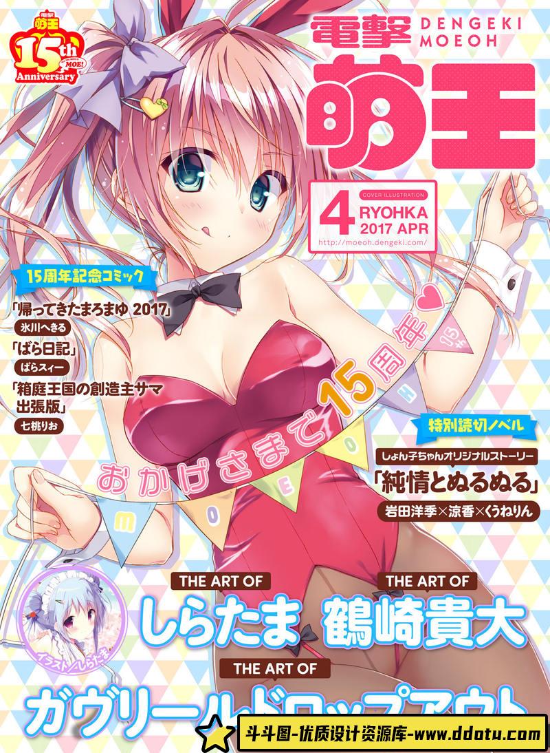电击萌王 2017年04月插图精选-绘师作品-61MB-63P-斗斗图