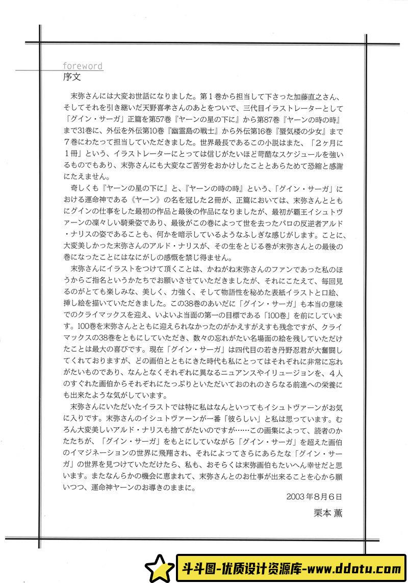 329-末弥純烈妖月画集-绘师作品专区-223MB-72P