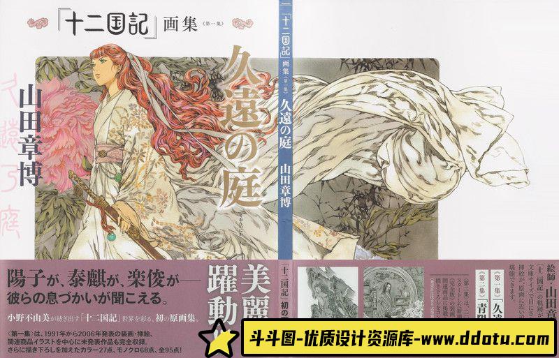 359-山田章博画集-绘师作品-528MB-227P-斗斗图