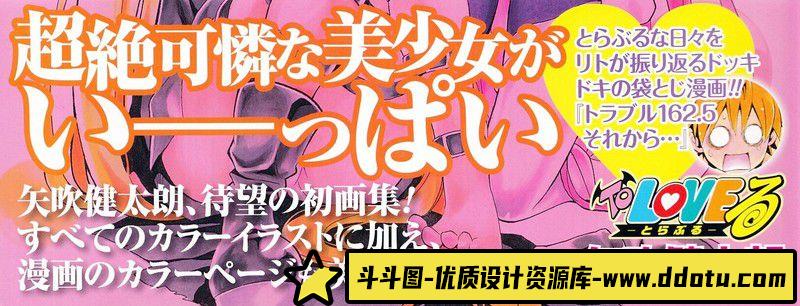 369-矢吹健太朗To LOVEる―とらぶる― アニメイラスト集 Cuties-绘师作品-112MB-56P