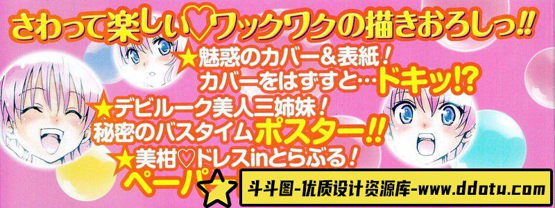 369-矢吹健太朗To LOVEる―とらぶる― アニメイラスト集 Cuties-绘师作品-112MB-56P