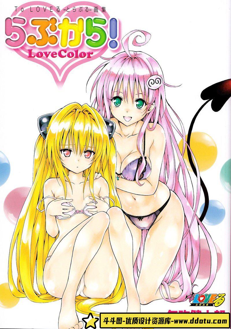 369-矢吹健太朗To LOVEる―とらぶる― アニメイラスト集 Cuties-绘师作品-112MB-56P