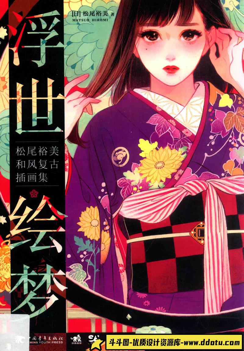 374-松尾裕美作品-绘师作品专区-802MB-329P-斗斗图