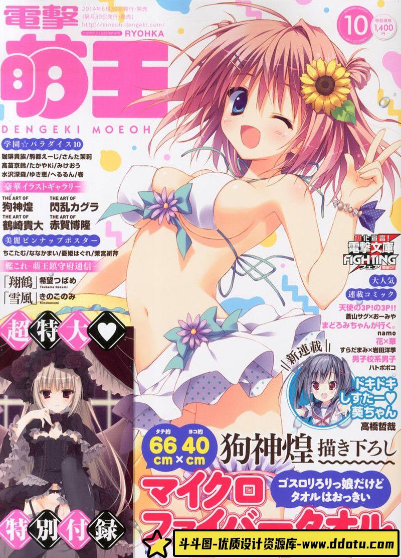 229-电击萌王 2014年12月插图精选-绘师作品-33MB-41P-斗斗图