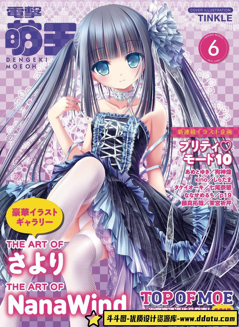235-电击萌王 2015年08月插图精选-绘师作品-75MB-59P-斗斗图