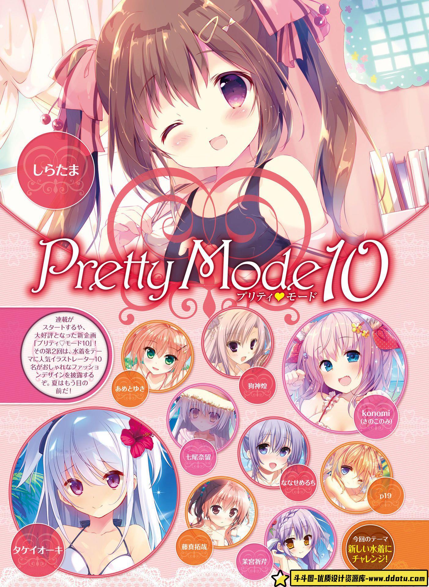 236-电击萌王 2015年10月插图精选-绘师作品-56MB-54P