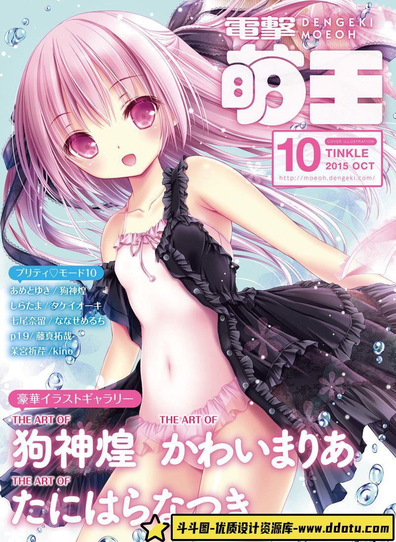 237-电击萌王 2015年12月插图精选-绘师作品-66MB-55P-斗斗图