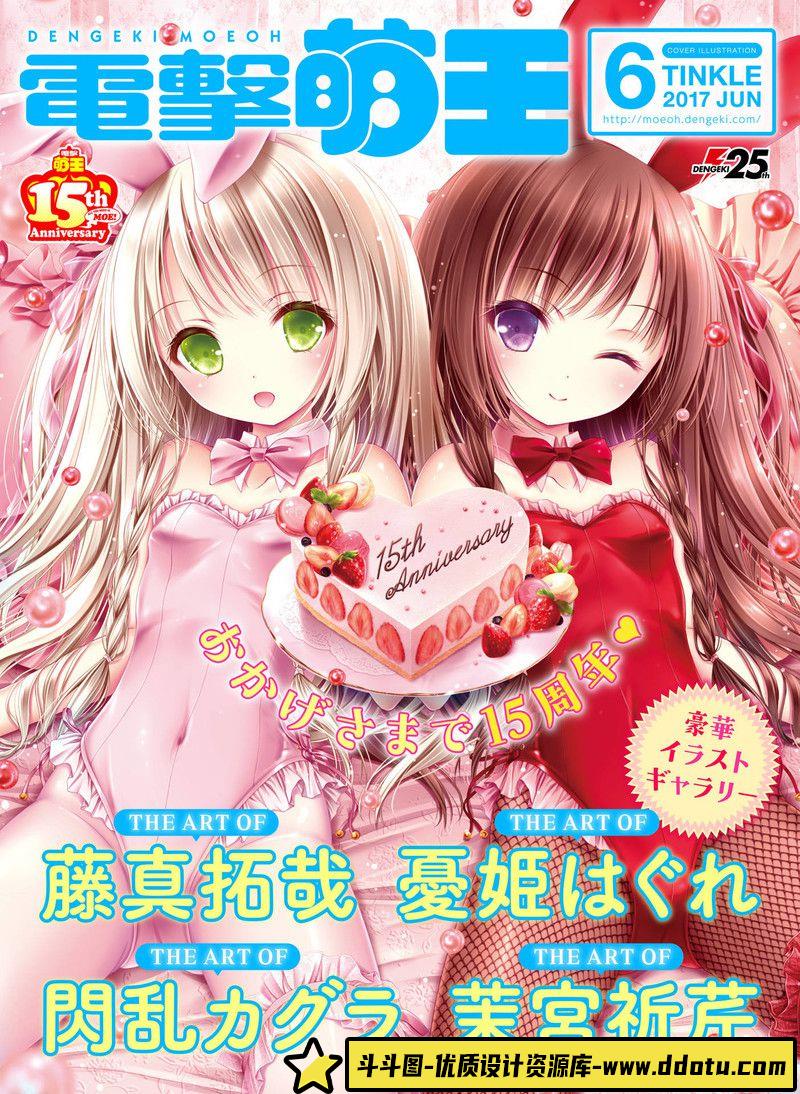 247-电击萌王 2017年10月插图精选-绘师作品-78MB-68P-斗斗图