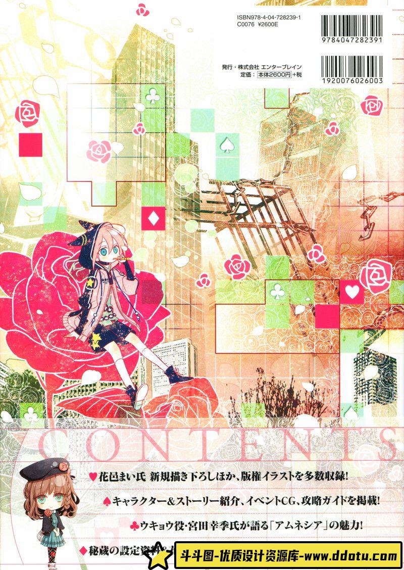 269-花邑まい-Amnesia失忆症公式书-绘师作品专区-319MB-151P