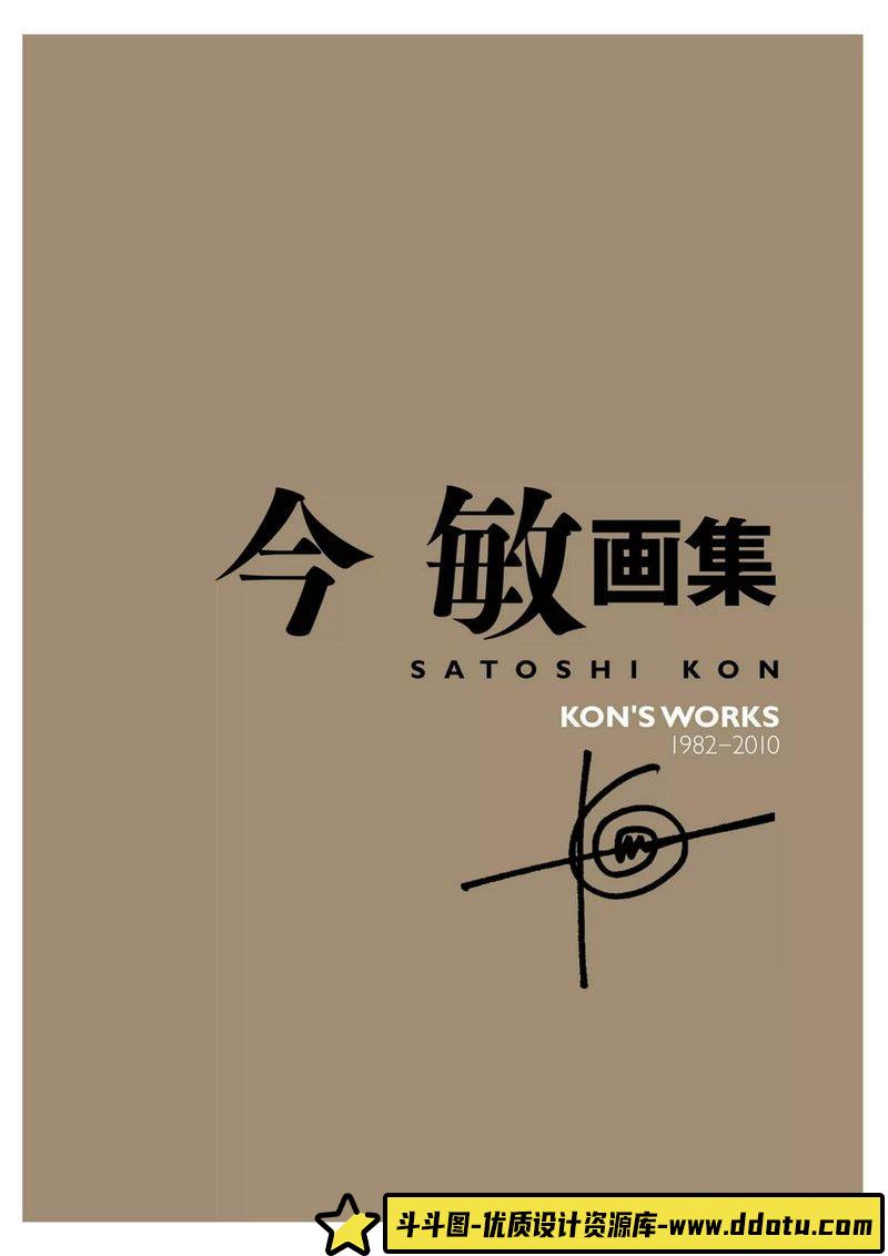 299-今敏漫画-绘师作品专区-311MB-122P