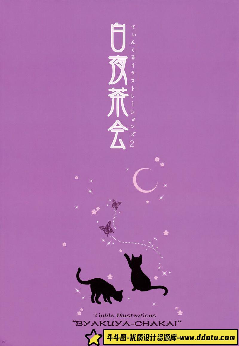 008–[てぃんくる(tinkle)]密夜茶会-绘师作品-152MB-180P