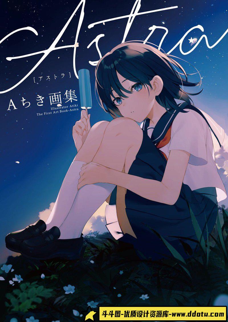 050Aちき画集 Astra-绘师作品-42MB-149P-斗斗图