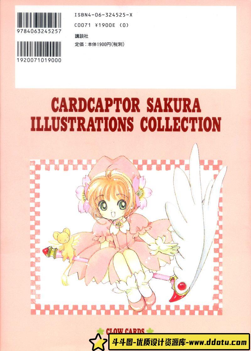 061-CLAMP《 魔卡少女樱原画集 II 》-绘师作品-83P-244MB