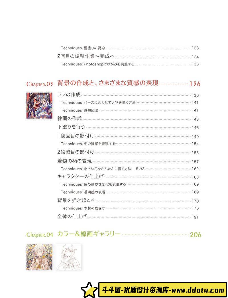 075–EsadRibic艺术集-绘师作品专区-253MB-114P-1PDF