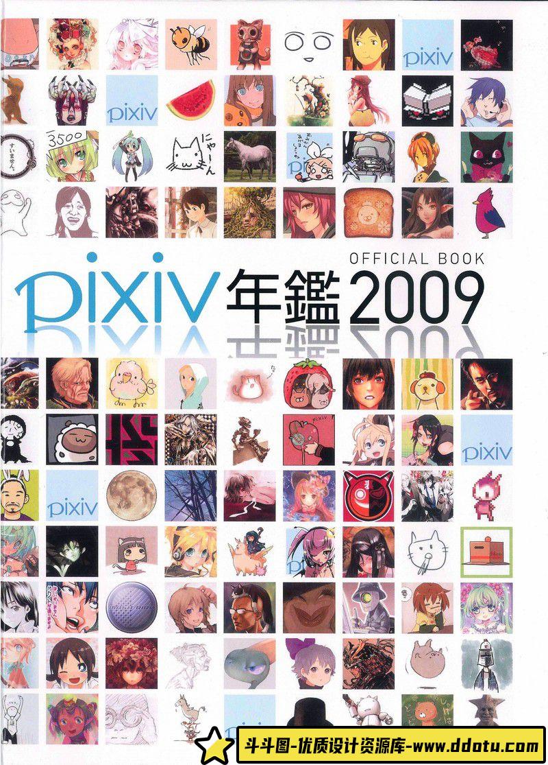 127PIXIV 2012年度画集-绘师作品-1.34GB-195P-斗斗图