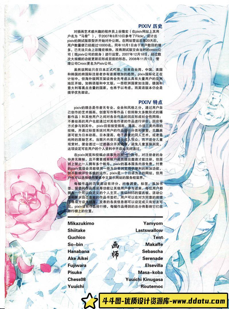 128PIXIV 2013年度画集-绘师作品-778MB-228P-斗斗图