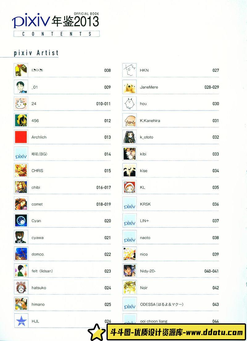 129–PIXIV 2016年度画集-绘师作品-520MB-233P