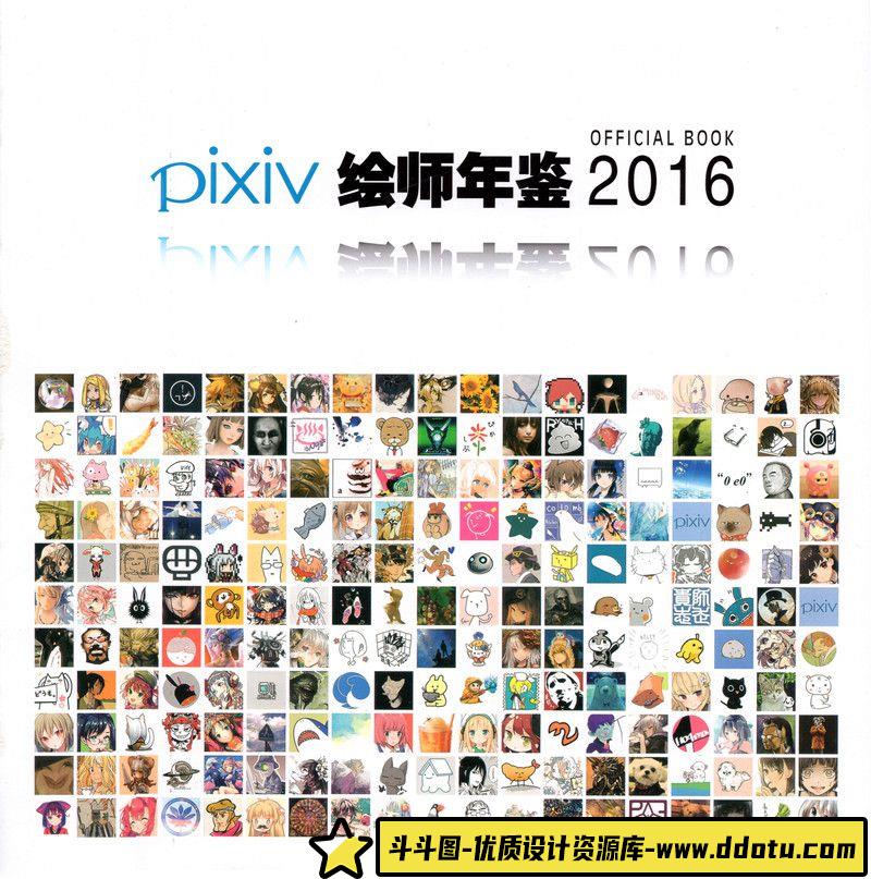 130–PIXIV 2017年度画集-绘师作品-692MB-223P