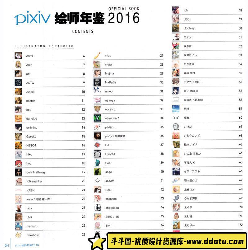 130–PIXIV 2017年度画集-绘师作品-692MB-223P