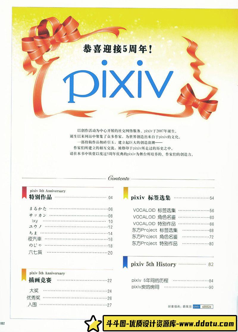 131–PIXIV五周年画集-绘师作品-234MB-102P