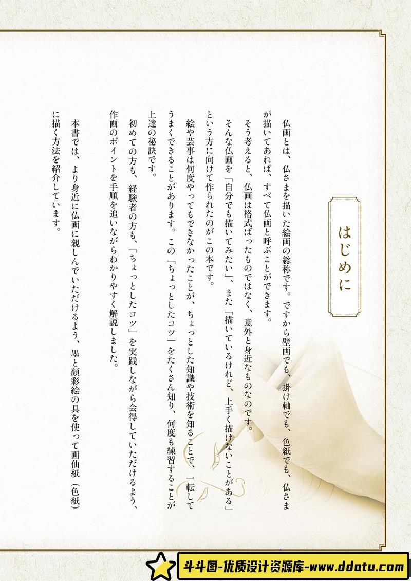 佛像描绘集-创作学习专区-48MB-114P-1PDF