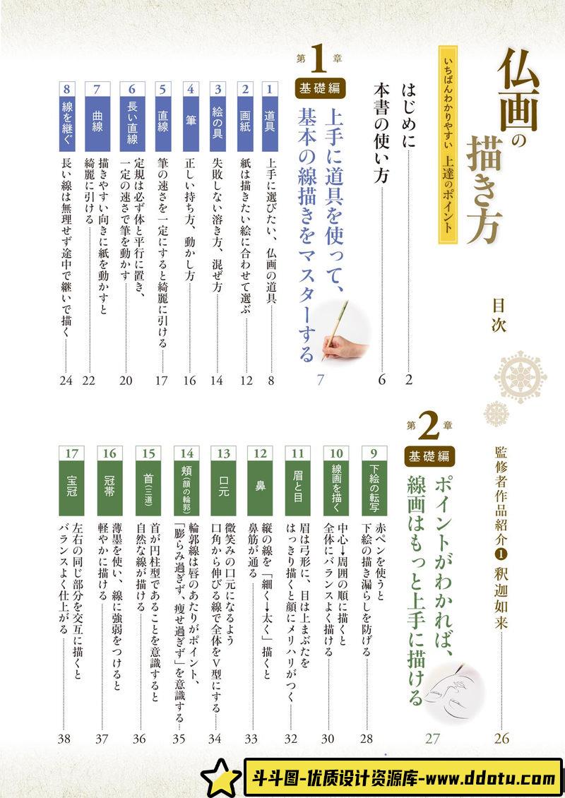 佛像描绘集-创作学习专区-48MB-114P-1PDF