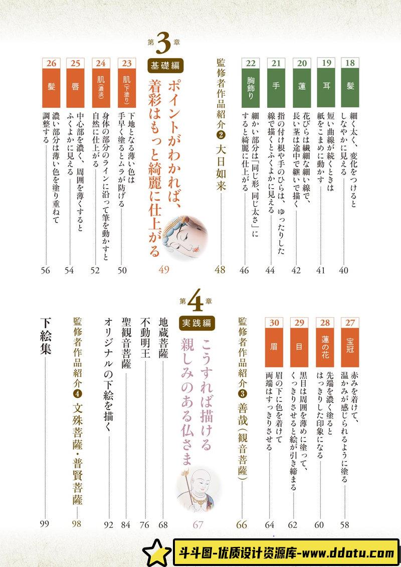 佛像描绘集-创作学习专区-48MB-114P-1PDF