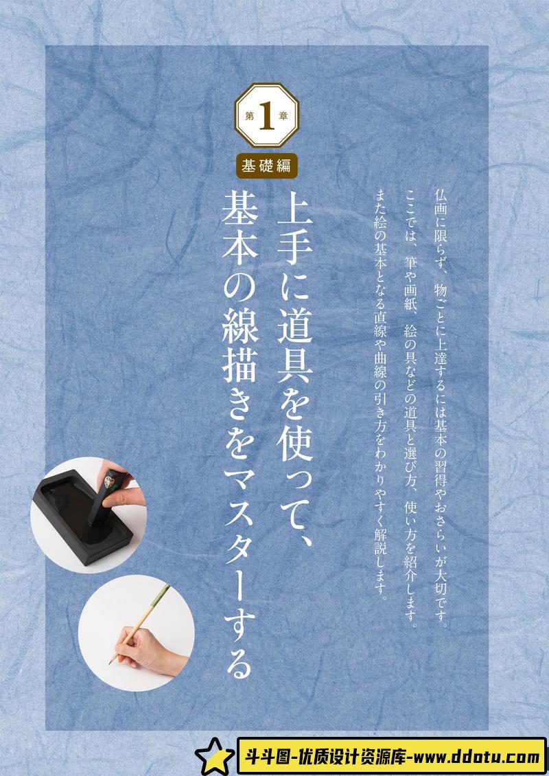 佛像描绘集-创作学习专区-48MB-114P-1PDF