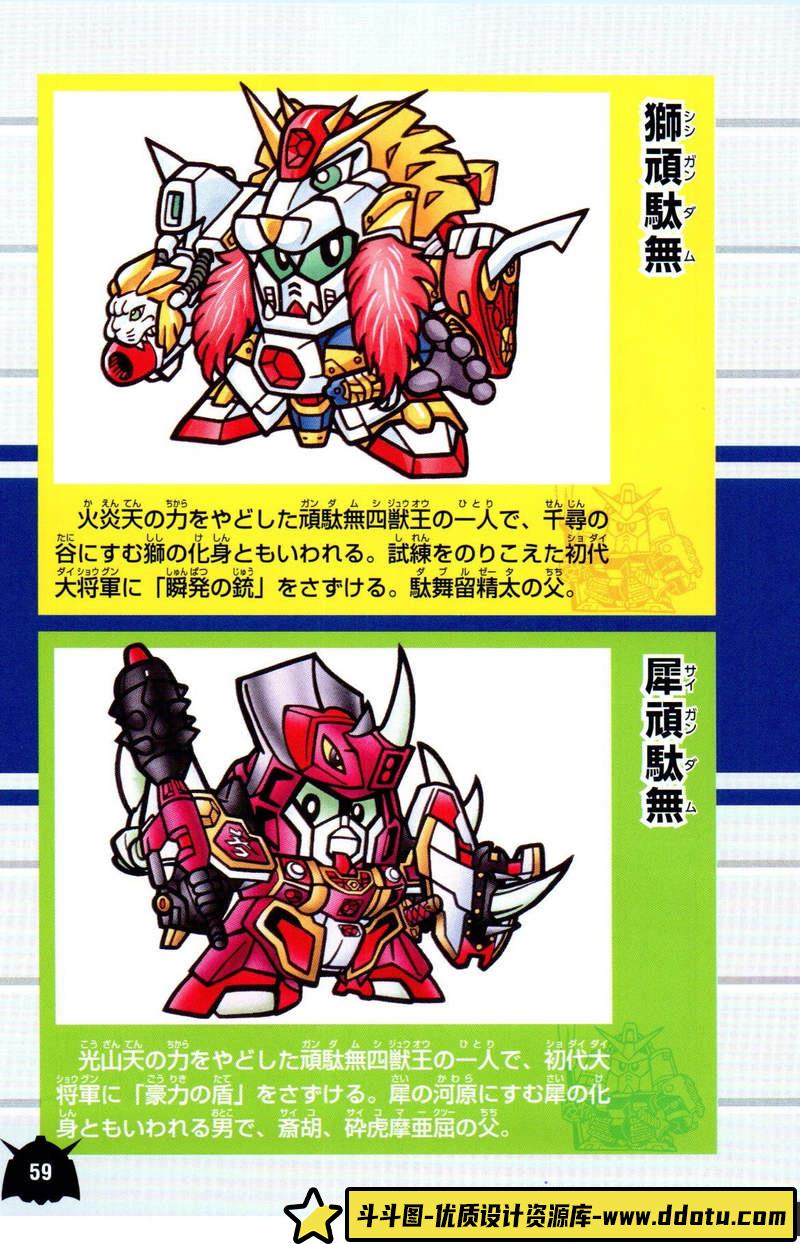 SD高达究极大图鉴创作学习专区-200MB-336P